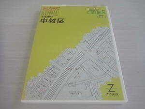 ２０１２１１ 愛知県 名古屋市 ５ 中村区 ゼンリン 電子住宅地図 デジタウン ＺＥＮＲＩＮ ＤＩＧＩＴＯＷＮ（現状渡し品）