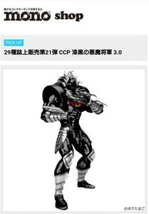 今週だけの最安値！！　CCP 漆黒の悪魔将軍 3.0 50体限定！！ monoshop キン肉マン フィギュア王 新品未開封