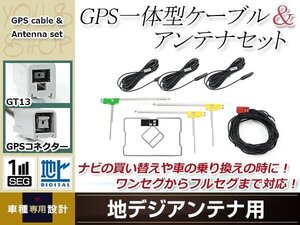 GPS一体型内蔵ケーブル フィルムアンテナセット ワンセグ フルセグ GT13 コネクター ALPINE 7D