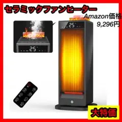 セラミックヒーター 超音波加湿機能 セラミックファンヒーター 電気ストーブ