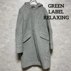 GREEN LABEL RELAXING【36】フード付きコート ウール90%