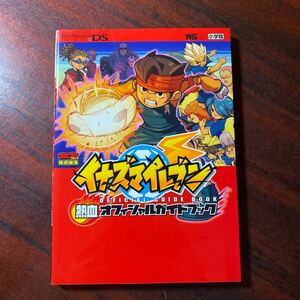 イナズマイレブン 熱血オフィシャルガイドブック／利田浩一 (著者)