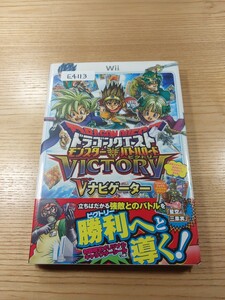 【E4113】送料無料 書籍 ドラゴンクエスト モンスター バトルロード ビクトリー Vビクトリー ( 帯 Wii 攻略本 DRAGON QUEST 空と鈴 )