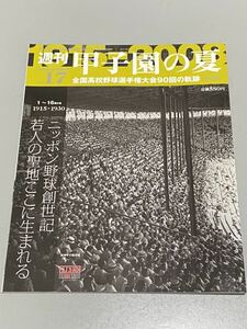 週刊甲子園の夏 vol.17 1～16回 1915-1930 聖地甲子園誕生 2008年10月12日号朝日新聞出版発行