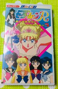 即決〈同梱歓迎〉VHS 美少女戦士セーラームーンR5 オマケ付 アニメ◎その他ビデオ出品中θh92