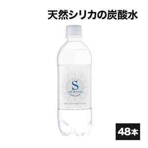 強炭酸水 天然シリカ水 ソルビアンカ 500ml×48本 プレーン / ラベル有