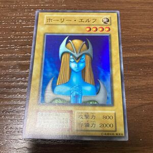 準美品　遊戯王 　初期 ホーリー・エルフ 初期　スーパーレア