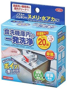 くらしのヒント 食洗機庫内の一発洗浄 大容量タイプ お徳用 20錠 食洗機庫内洗浄 洗浄剤 洗剤 除菌 食洗機 水垢 タ