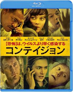 新品・未開封 コンテイジョン [Blu-ray]