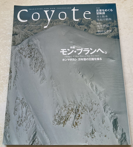 Coyote No.25 モン・ブランへ。 新井敏記