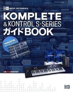 KOMPLETE&KONTROL S-SERIESガイドBOOK NATIVE INSTRUMENTS/情報・通信・コンピュータ