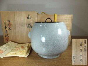 ◎【真作保証】 千漢鳳 自作 表千家 宗匠 永田宗伴 極箱 水指 聞慶窯 人間文化財 ペ・ヨンジュンの師 大韓民国陶芸名匠 茶道具 広島県 韓国