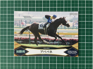 ★EPOCH 2022 競馬 JRA ホースレーシング FIRST VICTORY #57 アパパネ／蛯名正義 レギュラーカード「名馬初勝利」エポック★