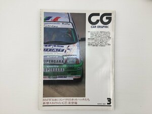 J5L CAR GRAPHIC/フィアットチンクエチェントトロフェオ プント シビック ラシーン アルピナB10 スカイライン パルサー ディアマンテ 67