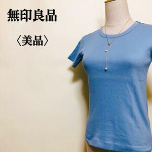 2303-0705 無印良品 MUJI コットン100% クルーネック ショートスリーブ カットソー 半袖 Tシャツ レディース ライトブルー