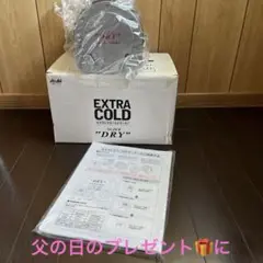 アサヒスーパードライ景品　エクストラコールドクーラー　未使用