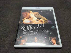 セル版 Blu-ray 王様とボク / 菅田将暉 , 松坂桃李 / fd791