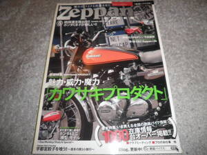 Zeppan BIKES6★絶版バイクス6★カワサキプロダクト KZ1000Mk.Ⅱ Z1-R 900Z1 KZ900 KH250 750SS/H2 KH500 W1-S W1-SA/650TT/CB-Fが欲しい