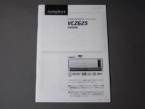 ★★★ Clarion （ADDZEST）VCZ625取扱説明書　送料サービス ★★★