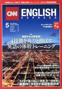 ＣＮＮ　ＥＮＧＬＩＳＨ　ＥＸＰＲＥＳＳ(２０１６年５月号) 月刊誌／朝日出版社