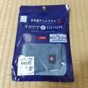 布マスク 日本製 デニムマスク オカヤマデニム サイズM 抗菌防臭加工 未開封品