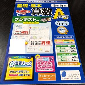 0353 基礎基本算数Aプラス ５年 文溪堂 非売品 小学 ドリル 問題集 テスト用紙 教材 テキスト 解答 家庭学習 計算 漢字 過去問 ワーク 