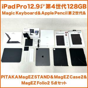 1円〜 【希少・未使用級】iPad Pro12.9インチ 第4世代 128GB スペースグレー Apple PITAKA 周辺機器 5点セット