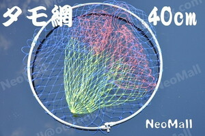 交換用 磯タモ 玉枠 40cm タモ網 たも網 ラインディングネット防波堤 フィッシングツール 釣り