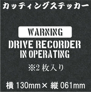 ２枚入り★カッティングステッカー★【ドライブレコーダー ステンシルデザイン】白文字　ステッカー デカール　車用アクセサリー