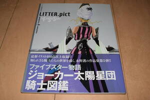 MAMORU NAGANO F.S.S.DESIGNS 5 LITTER.PICT ファイブスター物語 デザインズ5 リッター・ピクト KADOKAWA 角川書店 帯付き