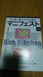 ダイレクト出版　インターネットビジネス　マニュフェスト