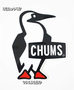 ★ CHUMS (チャムス) ★ ステッカー ビッグブービーバード カツオドリ 大きめ 3枚セット ミニバン 正規ライセンス品 (タグ付き新品未使用)