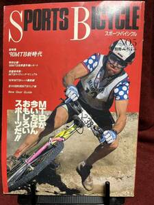 別冊　山と渓谷社　SPORTS BICICLE No5