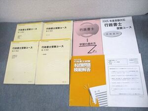 XF10-193 日本能率協会マネジメントセンター 行政書士受験コース 第1～4単位/追補資料 テキスト 計4冊 ☆ 52M4D