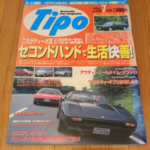 Tipo　ティーポ　2000/7　No.133