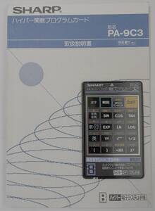 ハイパー関数プログラムカード32 PA-9C3（レア）ほか電子システム手帳 DB-Zカード5枚セット＋おまけ付き【送料込み】