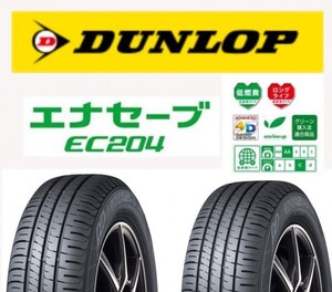 2023年～24年製　エナセーブ EC204　225/50R18 95V ４本　新品 未使用 ダンロップ 　個人宅　配達OK　DUNLOP ENASAVE