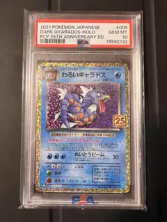 わるいギャラドス 25th psa10