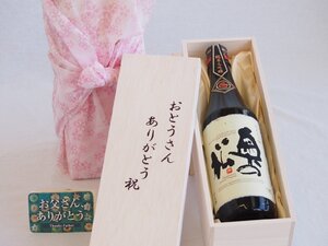 父の日 おとうさんありがとう木箱セット 奥の松醸造 純米大吟醸奥の松 (福島県) 720ml 父の日カード付