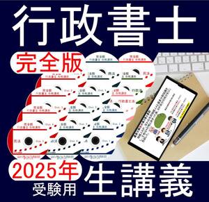 完全版　行政書士　DVD講義+40字記述　2025年受験用（スマホ・PC学習セット付）