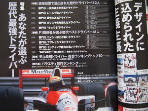 F1速報 PLUS Vol.28 2012年 プラス 美品 A.セナ N.マンセル K.ライコネン N.ラウダ R.ピーターソン M.ハッキネン A.プロスト F.アロンソ