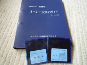 ◆新品 即決 プロ仕様! 経営計画ソフト【販売業版】 経営診断や銀行対策にも大活躍！ コンサルタント&税理士&経営企画社員&CEO&CFOなど向け