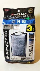 2151送料300円　GEX　Lサイズ　活性炭パワーマット L 3個入 ジェックス パワーマットL3PN ラクラクパワーフィルター トリプルろ過