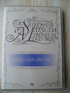 松田聖子/SEIKO CLIPS 1991-1993 25th ANNIVERSARY Premium DVD BOX DISC 11 のみ