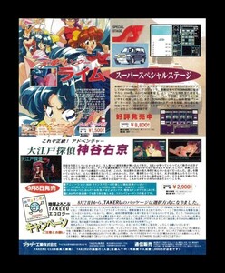 当時物 PC-9800 X68000 FM TOWNS DOS/V 宝魔ハンターライム 大江戸探偵 神谷右京 雑誌 広告 ゲーム コレクション 同梱可