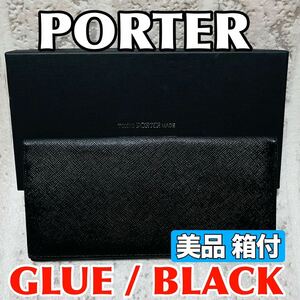 良品 PORTER ポーター GLUE グルー 長財布 ロングウォレット 吉田カバン 牛革 ブラック メンズ レディース 8871