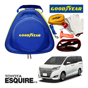 GOODYEAR 正規品 グッドイヤー エマージェンシーキット 自動車緊急キット ブースターケーブル 12V 24V 250A 2.5m エスクァイア ESQUIRE