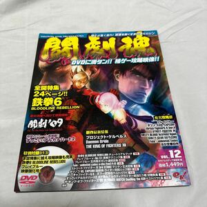 アルカディア 闘劇魂VOL.12 DVD付き