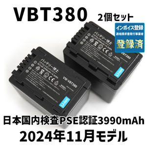 PSE認証2024年11月モデル2個 VW-VBT380 互換バッテリー パナソニック VBT190 HC-VX992M HC-V480MS HC-V360MS HC-W590M VZX2M