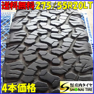 夏4本SET 会社宛 送料無料 275/55R20 115/112 BFグッドリッチ オールテレーン T/A KO2 ホワイトレター ランクル プラド タンドラ NO,Z6443